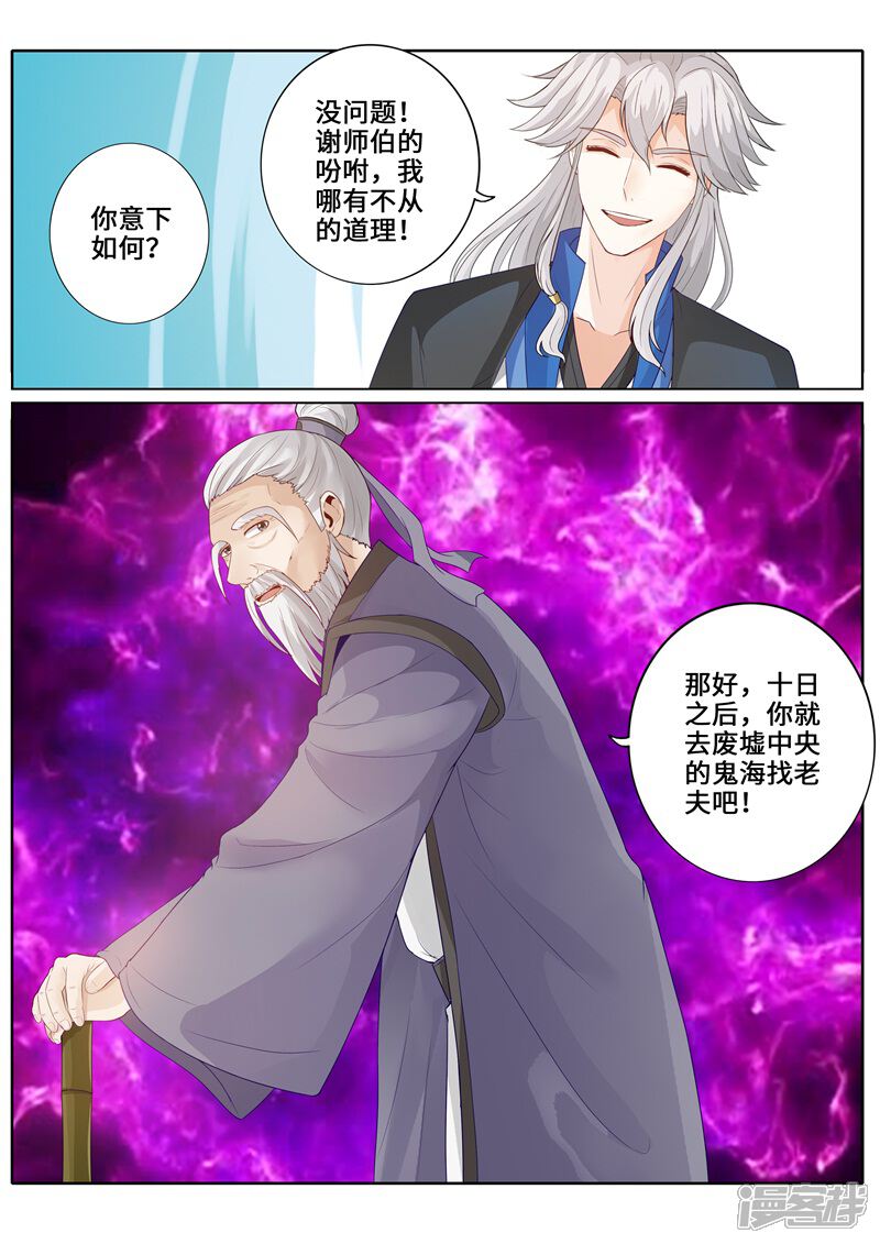 第249话-诸天纪-神居动漫（第8张）