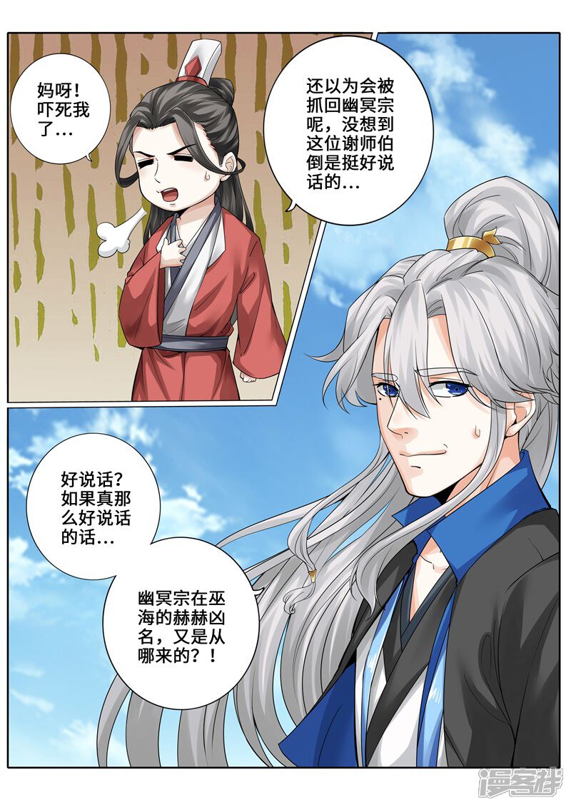 第249话-诸天纪-神居动漫（第9张）