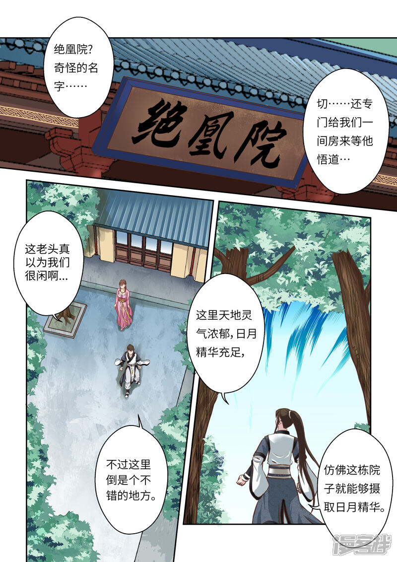 第244话九仙山道场3-圣祖-神居动漫（第2张）