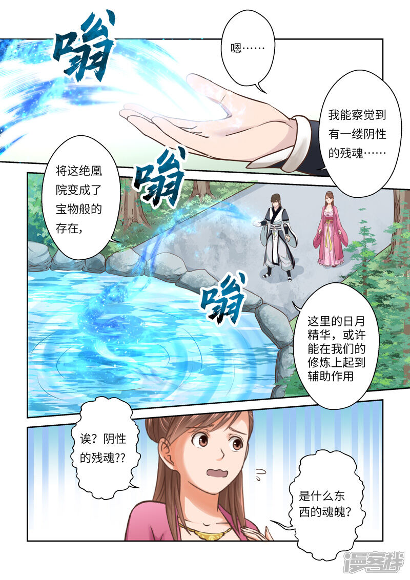 【圣祖】漫画-（第244话 九仙山道场3）章节漫画下拉式图片-3.jpg