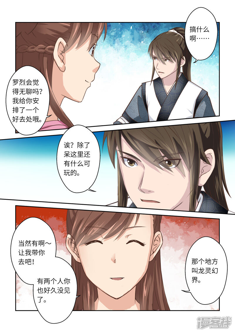 第244话九仙山道场3-圣祖-神居动漫（第7张）