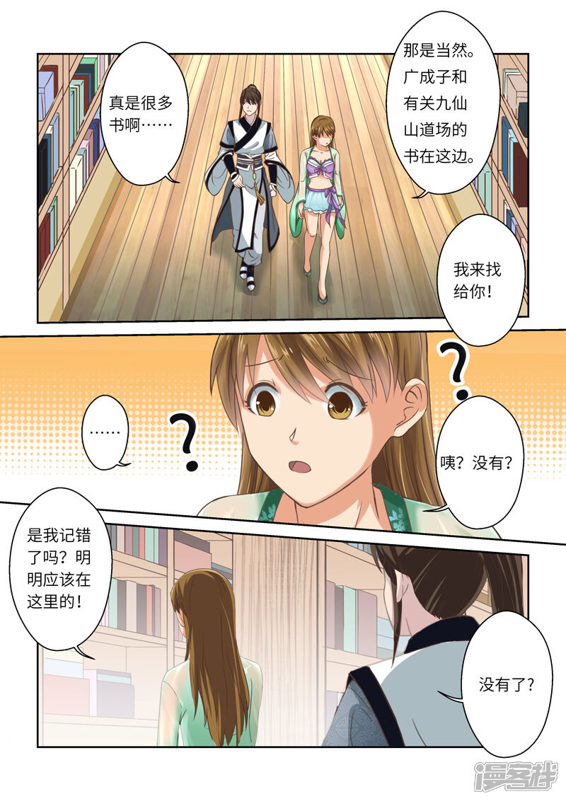 第244话九仙山道场3-圣祖-神居动漫（第9张）