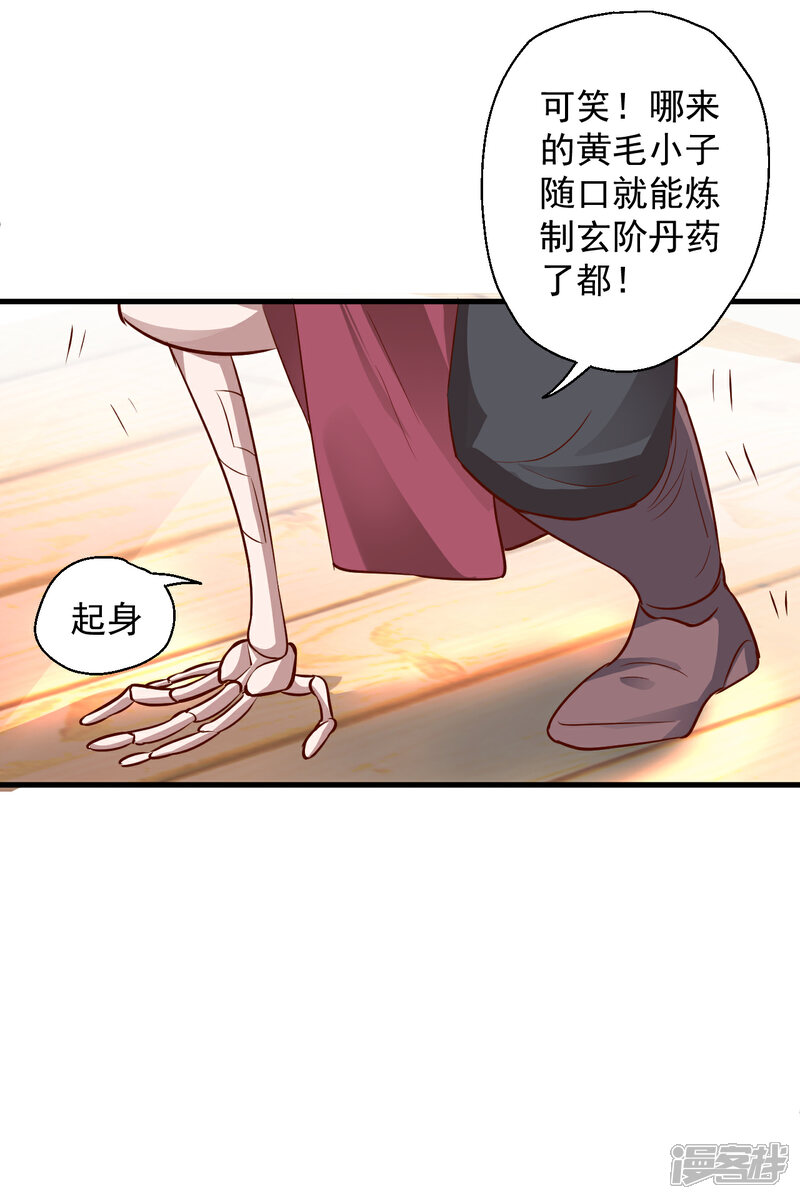 【地表最强黄金肾】漫画-（第10话 天地玄黄炼丹师）章节漫画下拉式图片-41.jpg