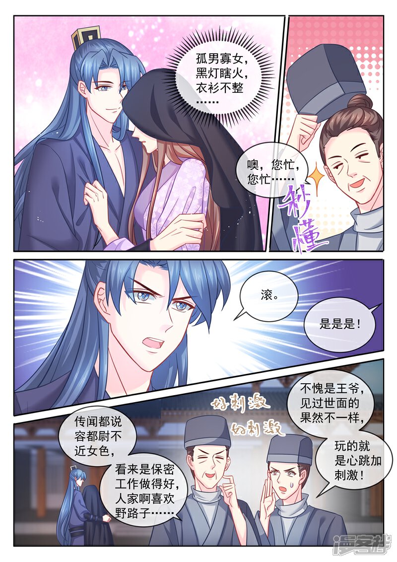 法医狂妃漫画 第105话 赐婚 漫客栈