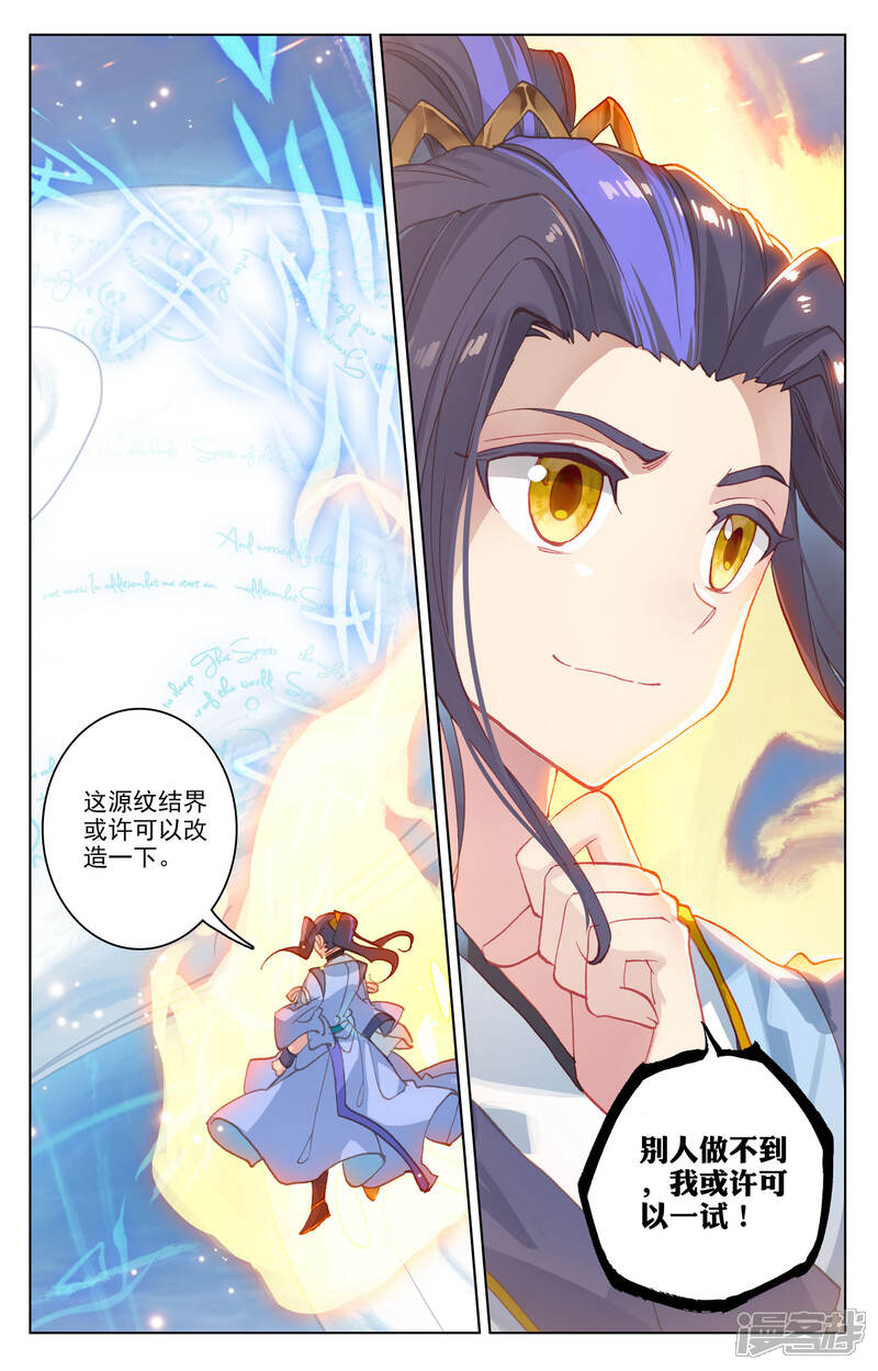【元尊】漫画-（第181话下 办法）章节漫画下拉式图片-第4张图片