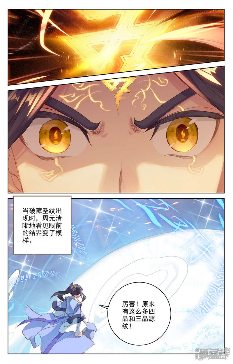 【元尊】漫画-（第181话下 办法）章节漫画下拉式图片-第5张图片