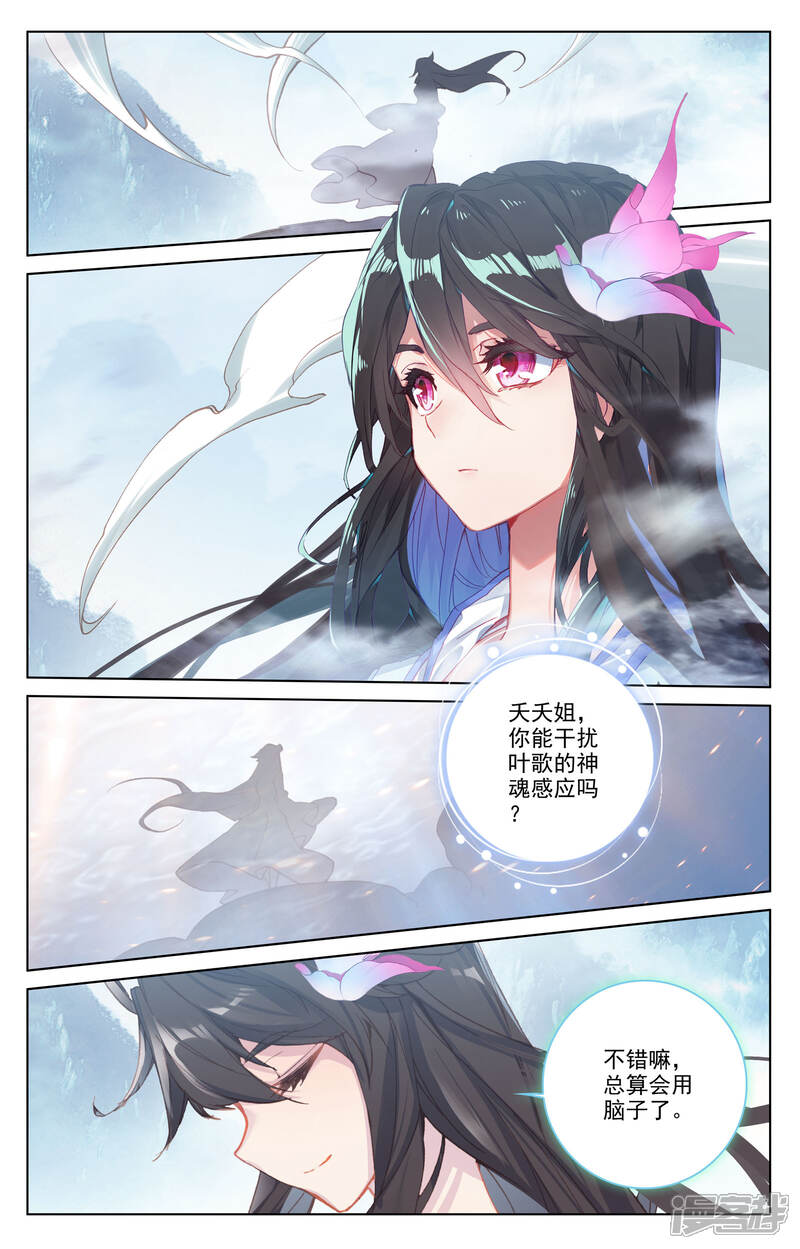 【元尊】漫画-（第181话下 办法）章节漫画下拉式图片-第6张图片