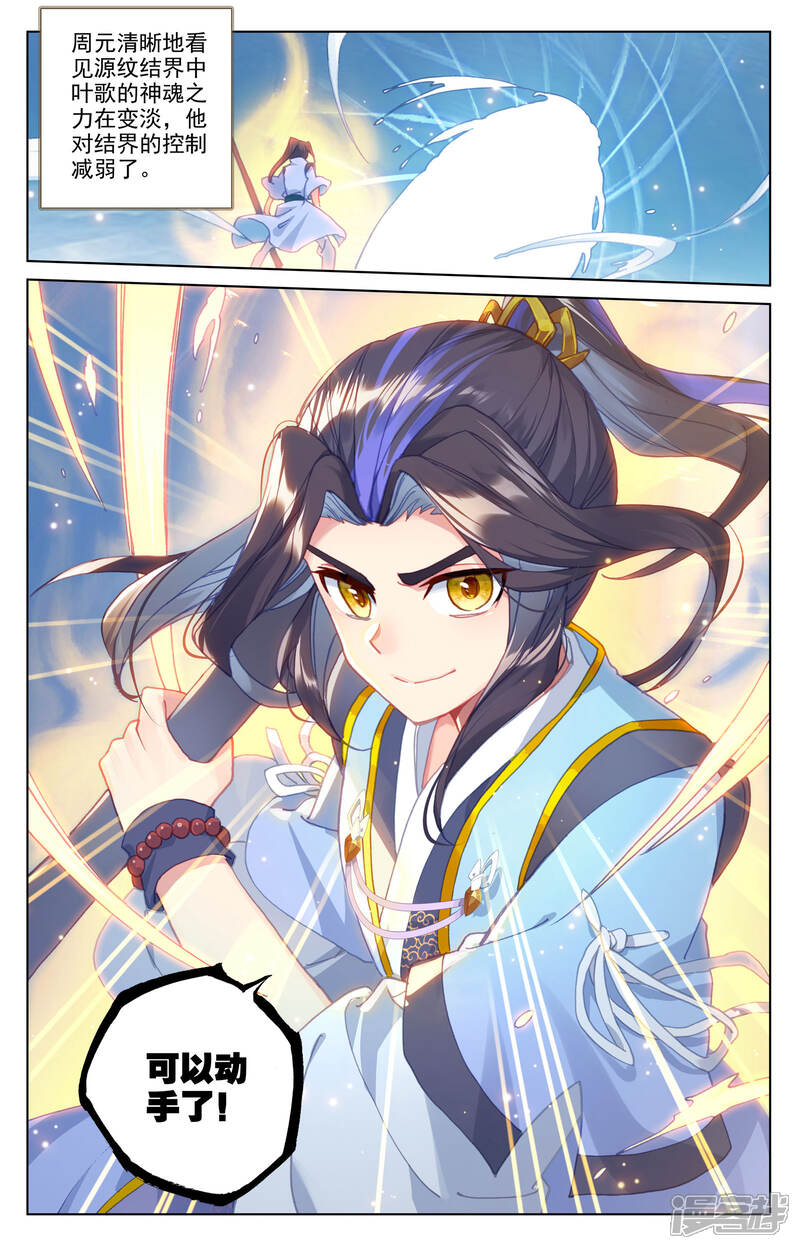 【元尊】漫画-（第181话下 办法）章节漫画下拉式图片-第9张图片