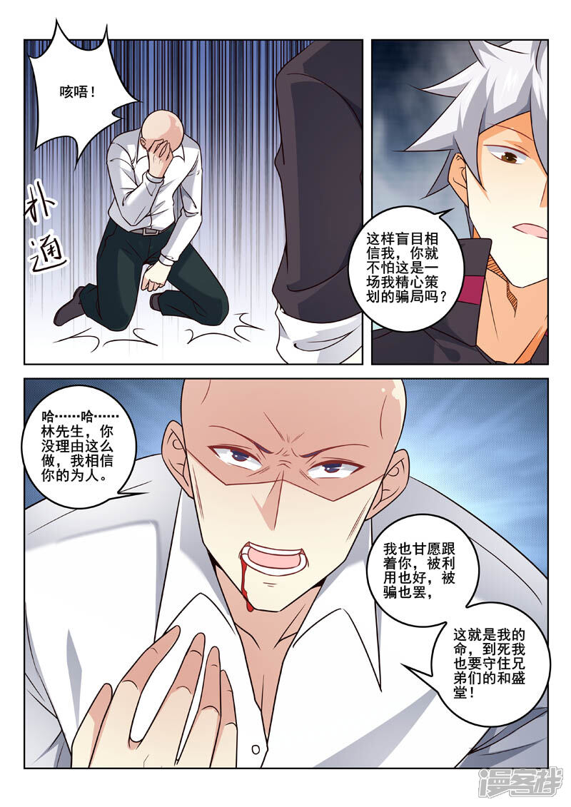 第333话好好谋划-中华神医-极光动漫（第4张）