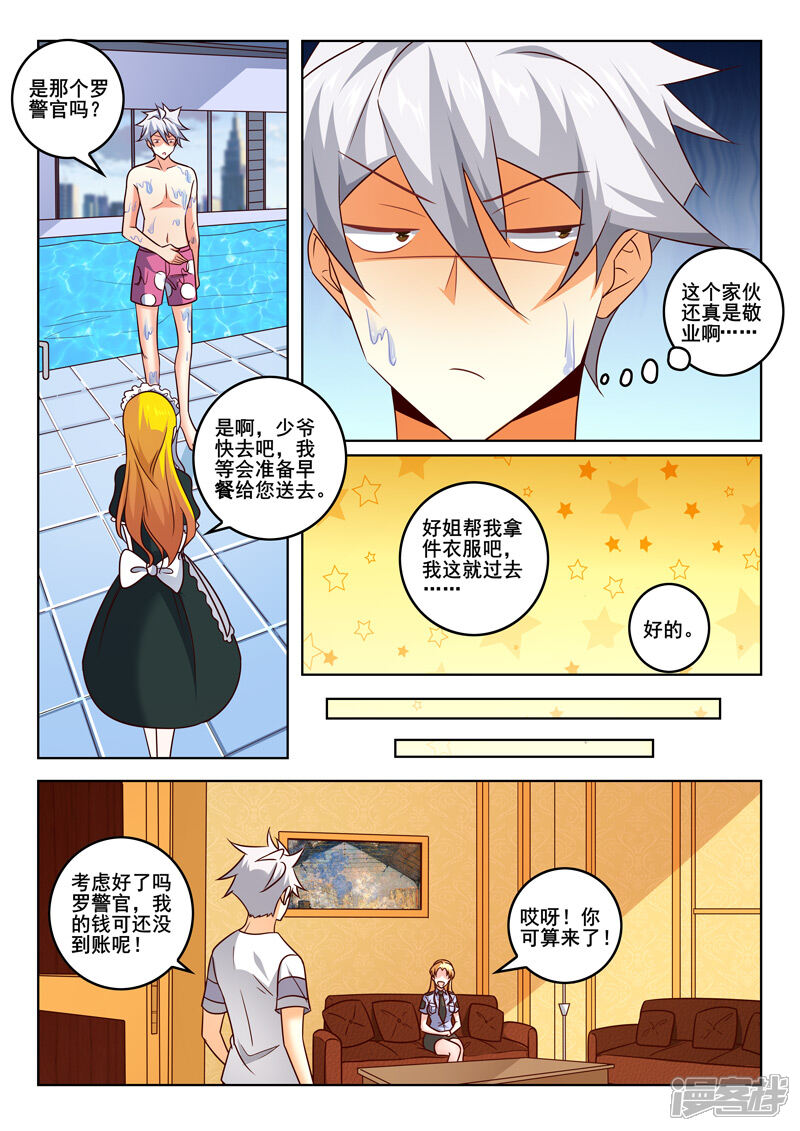 第333话好好谋划-中华神医-极光动漫（第8张）