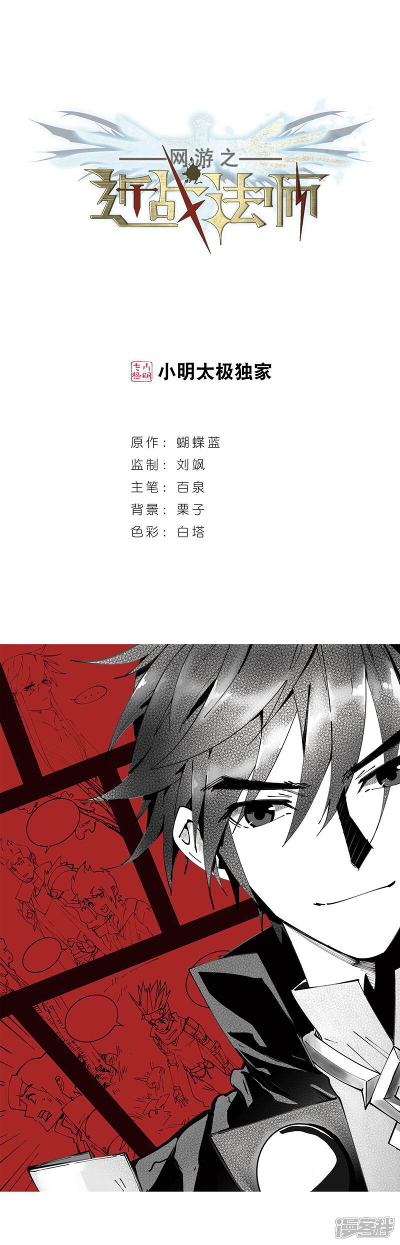 第244话抢地盘1-网游之近战法师-百泉 蓝白条（第1张）