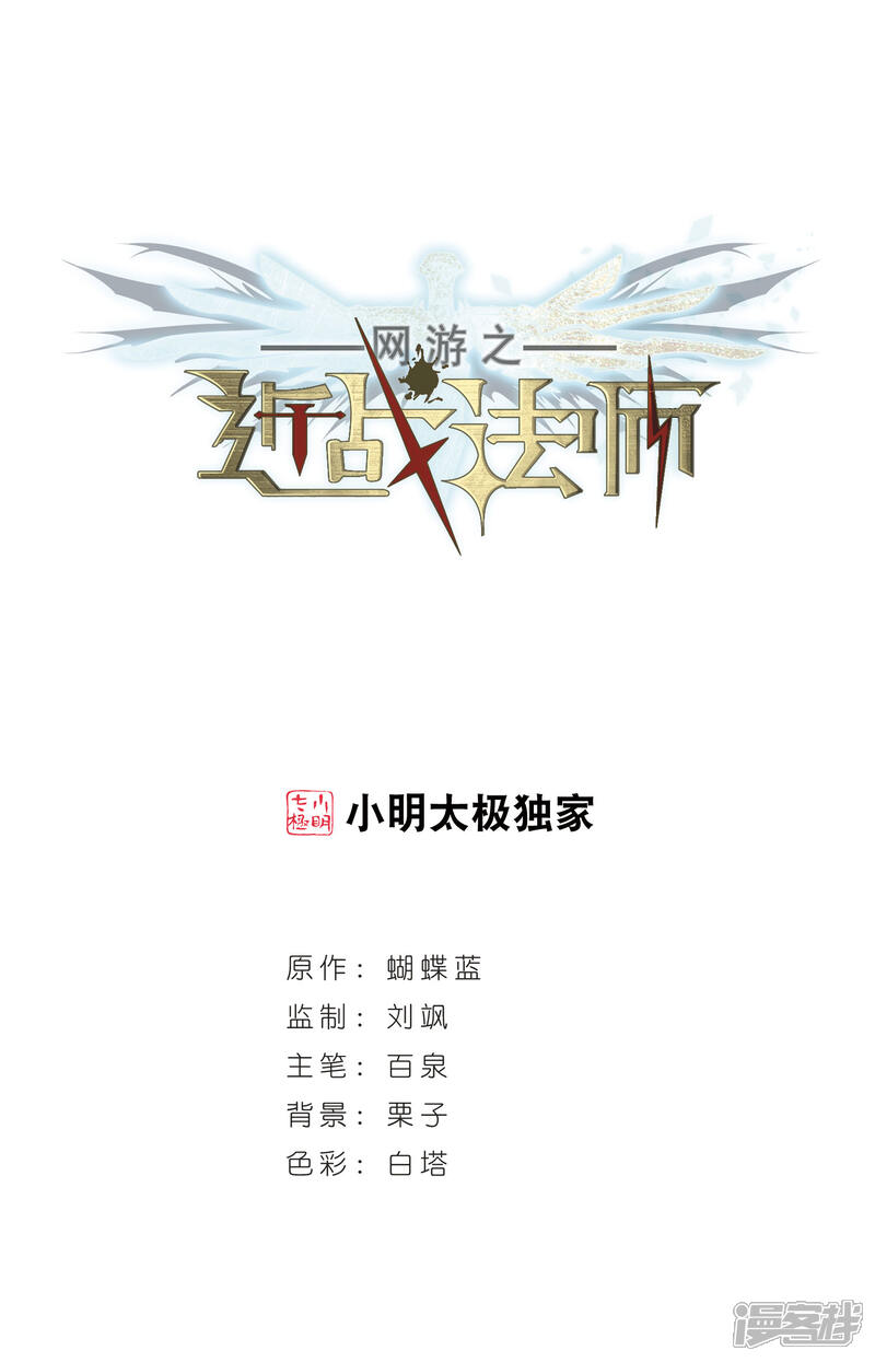 【网游之近战法师】漫画-（第245话 抢地盘2）章节漫画下拉式图片-第1张图片