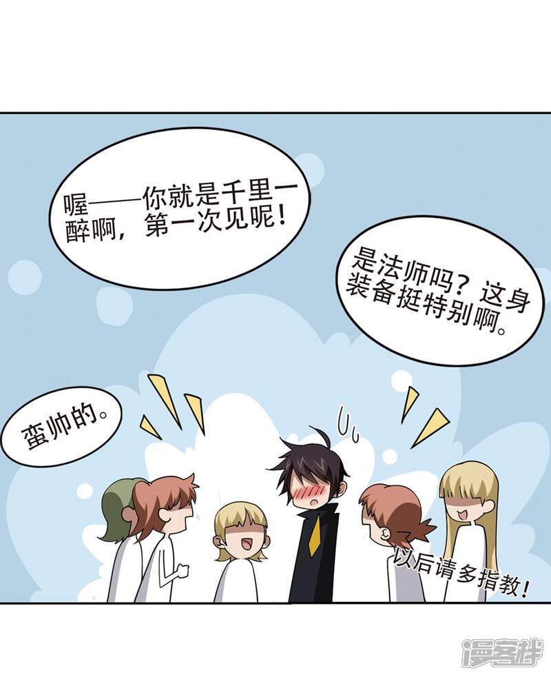 【网游之近战法师】漫画-（第244话 抢地盘1）章节漫画下拉式图片-第15张图片