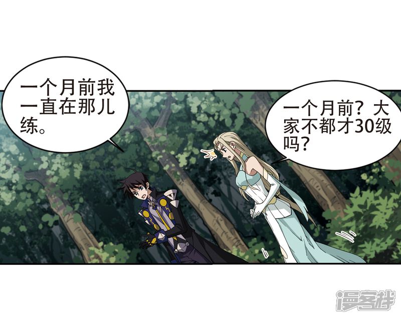 【网游之近战法师】漫画-（第245话 抢地盘2）章节漫画下拉式图片-第11张图片