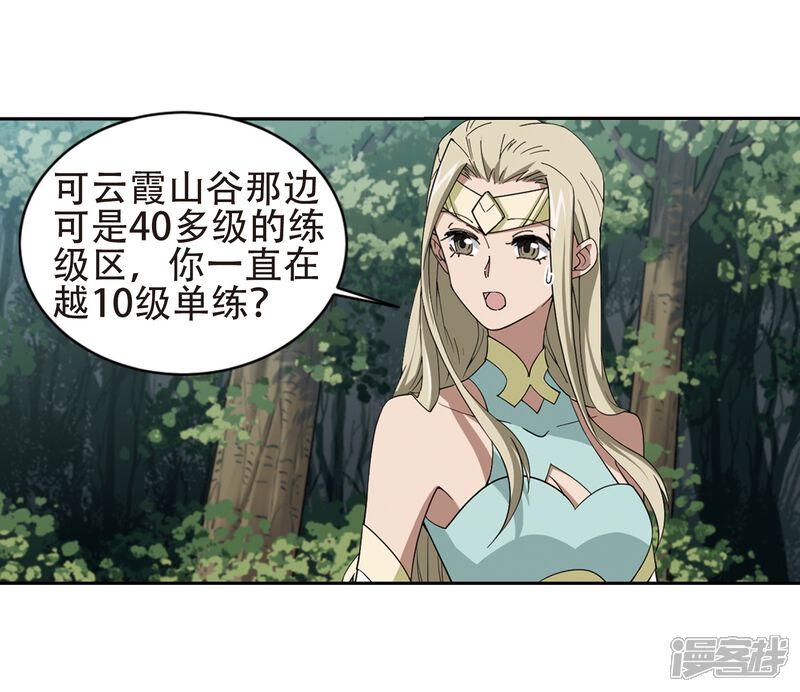 【网游之近战法师】漫画-（第245话 抢地盘2）章节漫画下拉式图片-第12张图片