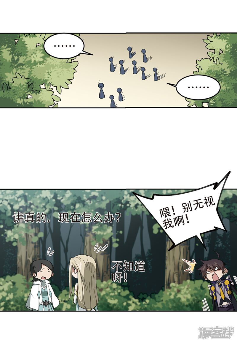 【网游之近战法师】漫画-（第246话 抢地盘3）章节漫画下拉式图片-第16张图片