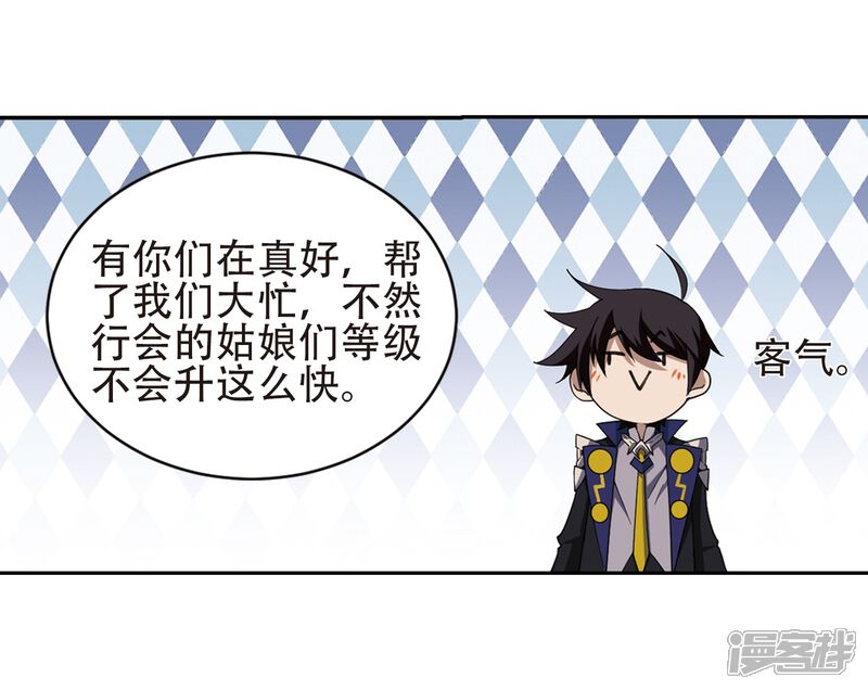 【网游之近战法师】漫画-（第245话 抢地盘2）章节漫画下拉式图片-第15张图片