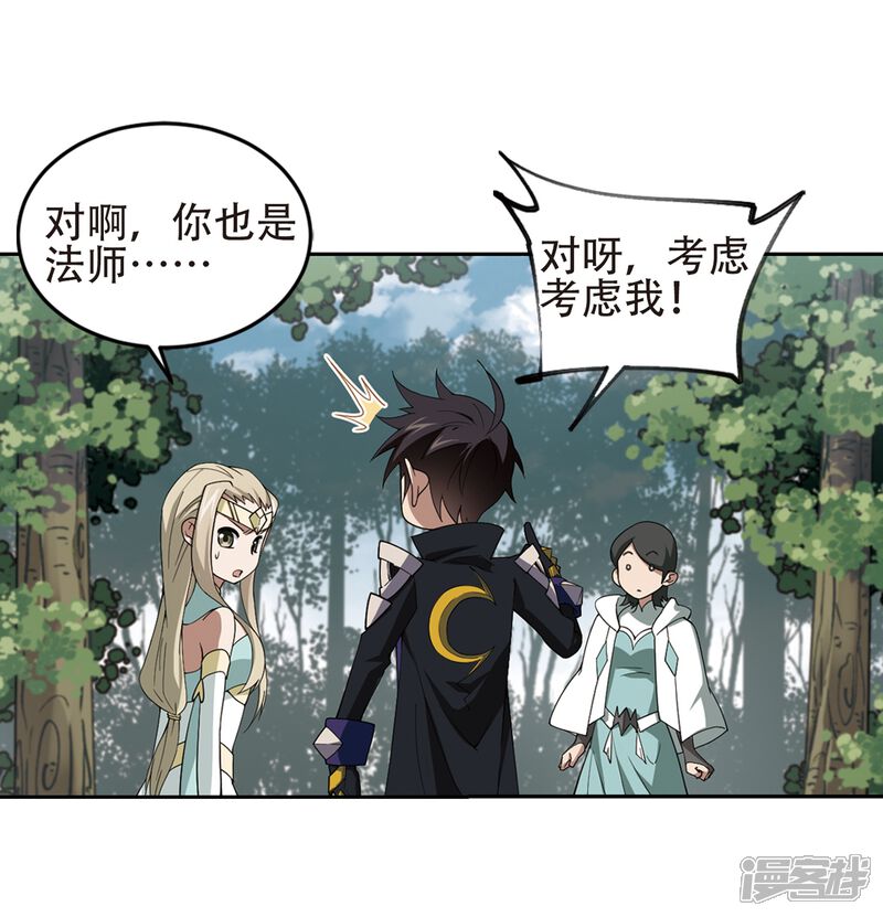 【网游之近战法师】漫画-（第246话 抢地盘3）章节漫画下拉式图片-第17张图片