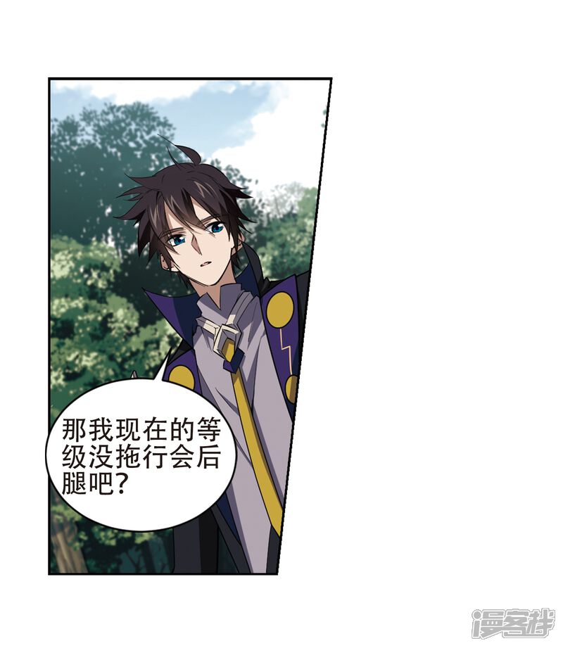 【网游之近战法师】漫画-（第245话 抢地盘2）章节漫画下拉式图片-第16张图片