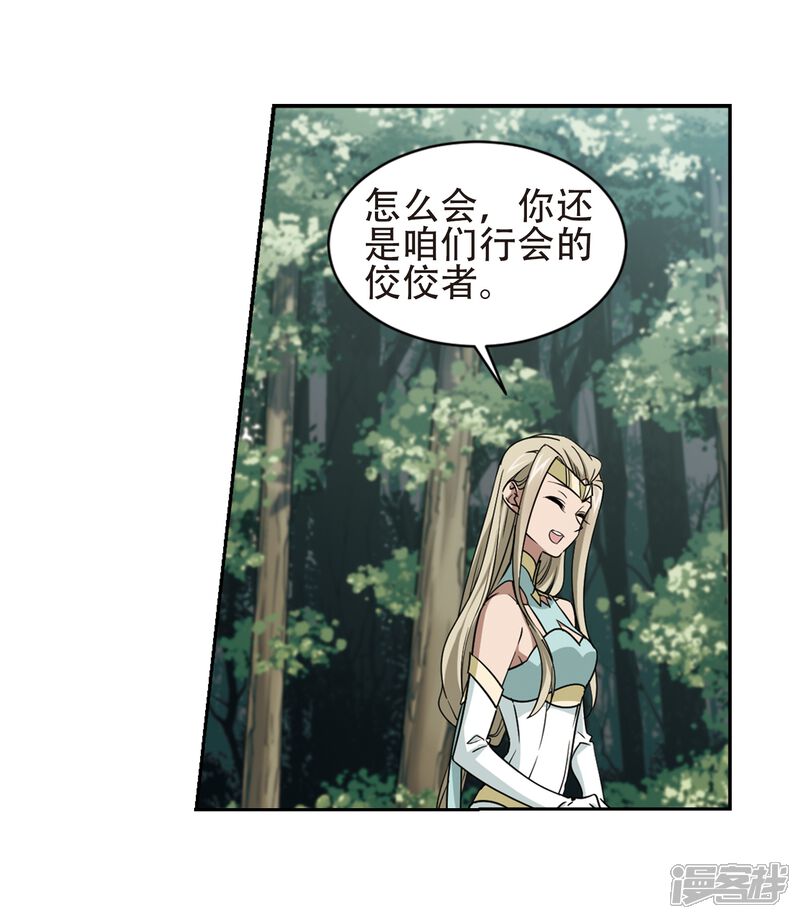 【网游之近战法师】漫画-（第245话 抢地盘2）章节漫画下拉式图片-第17张图片