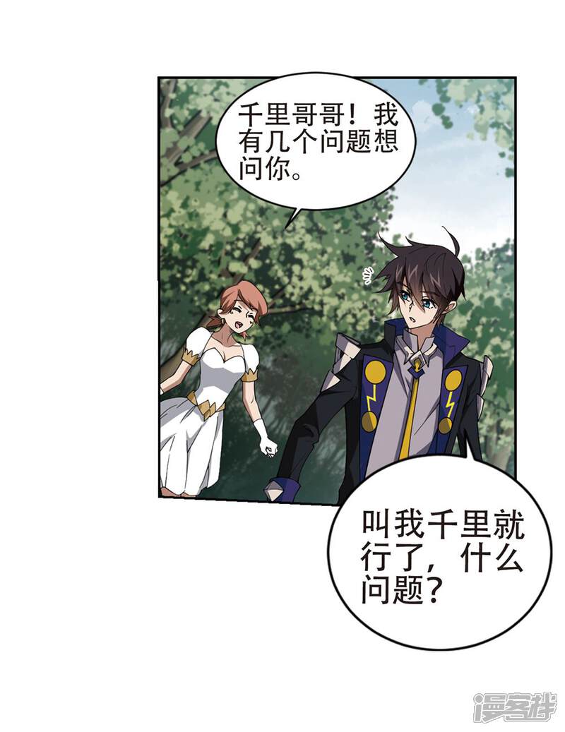 【网游之近战法师】漫画-（第244话 抢地盘1）章节漫画下拉式图片-第24张图片