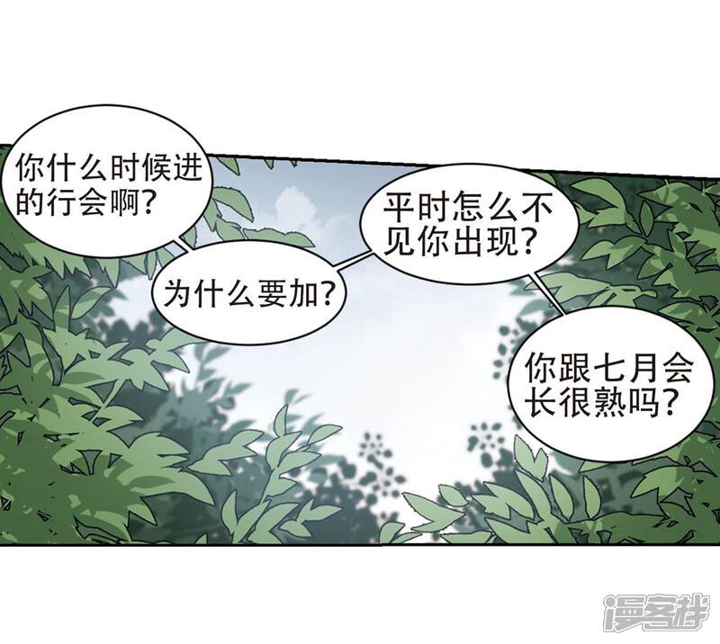 【网游之近战法师】漫画-（第244话 抢地盘1）章节漫画下拉式图片-第25张图片