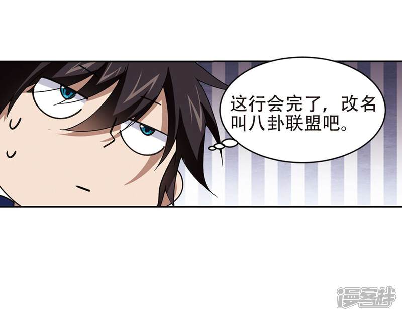 【网游之近战法师】漫画-（第244话 抢地盘1）章节漫画下拉式图片-第26张图片