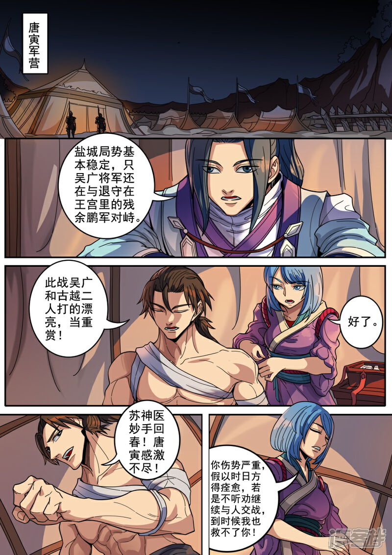 第124话3魂兮安兮-唐寅在异界-云端漫画（第2张）