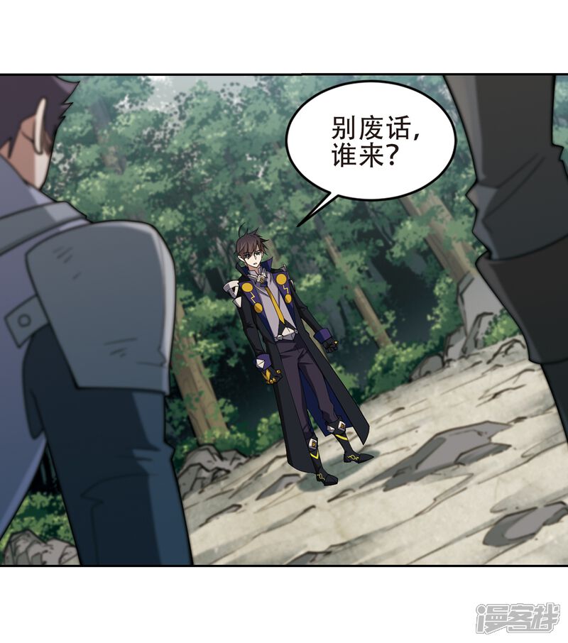 【网游之近战法师】漫画-（第246话 抢地盘3）章节漫画下拉式图片-第25张图片