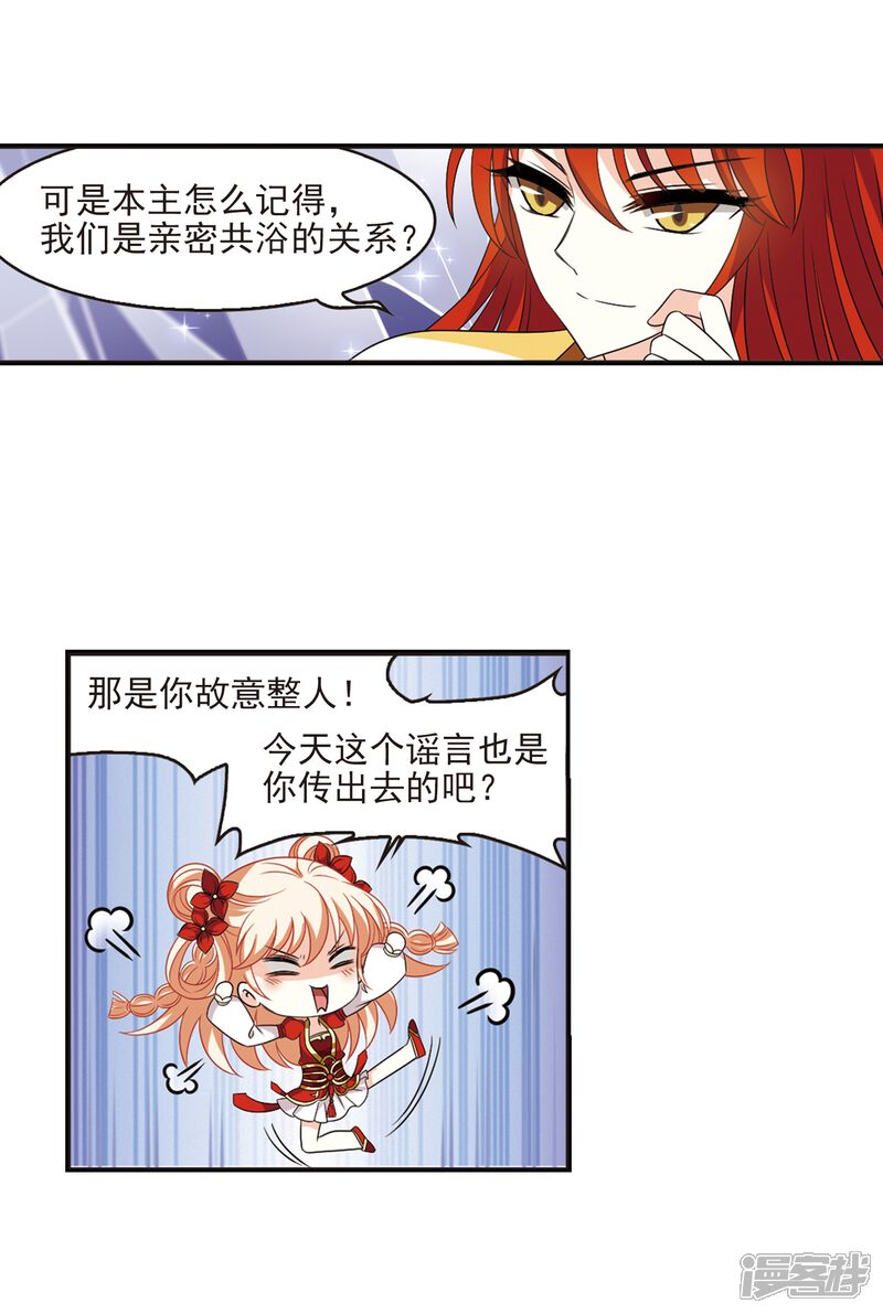 第397话离开魔界2-风起苍岚-松鼠200（第6张）