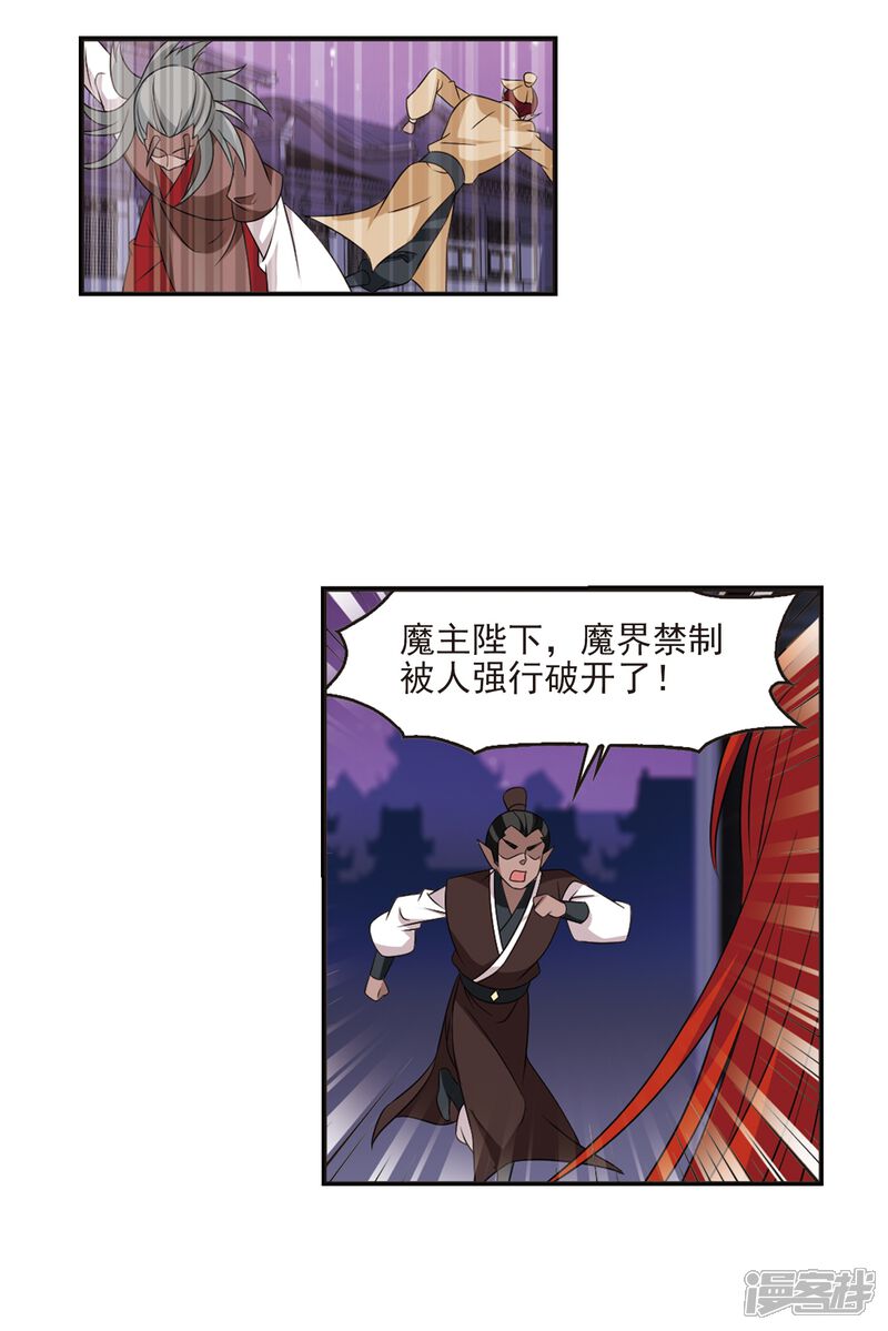 第398话离开魔界3-风起苍岚-松鼠200（第16张）