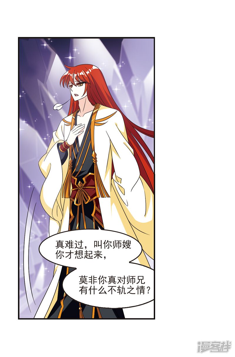 第397话离开魔界2-风起苍岚-松鼠200（第17张）