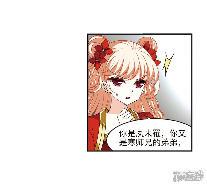 第397话离开魔界2-风起苍岚-松鼠200（第19张）