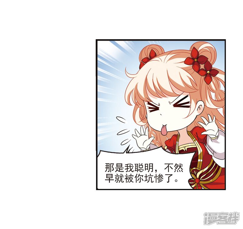 第397话离开魔界2-风起苍岚-松鼠200（第25张）
