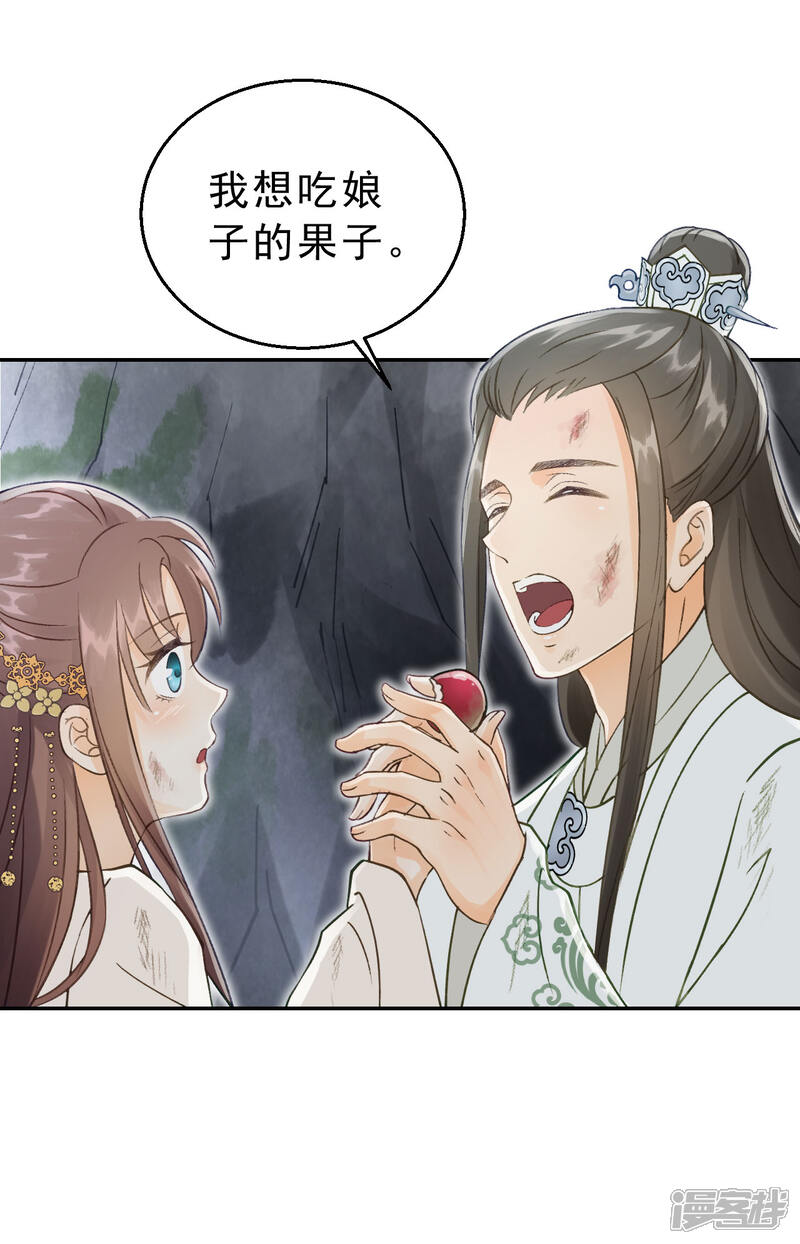 第11话 想吃娘子的果子