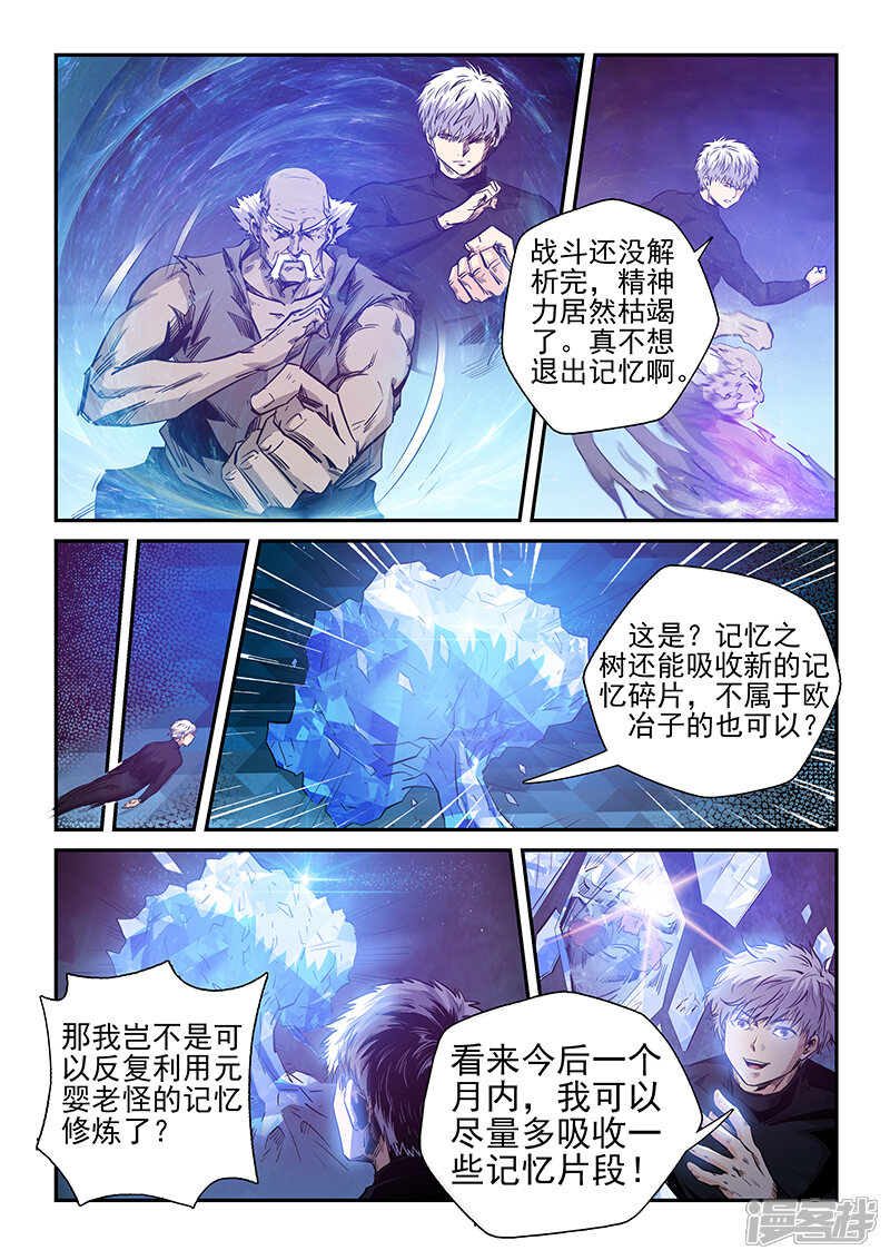 【修真四万年】漫画-（第253话）章节漫画下拉式图片-第5张图片