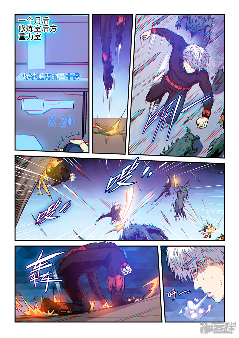 第253话-修真四万年-三福互娱（第7张）