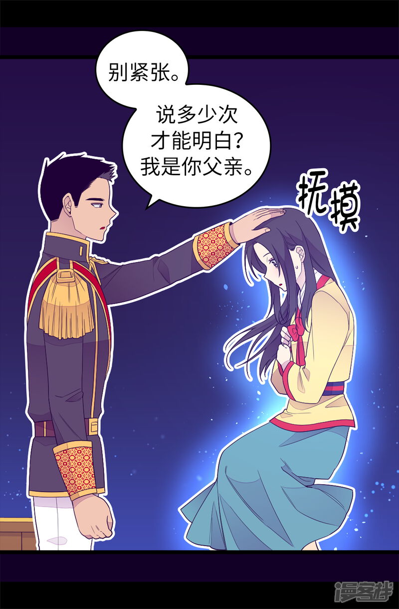 【据说我是王的女儿】漫画-（第441话 我，爱你。）章节漫画下拉式图片-10.jpg