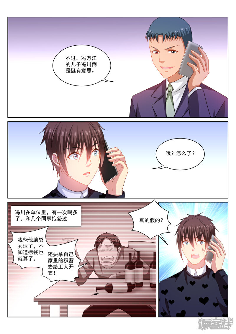 第265话-很纯很美好-三福互娱（第2张）