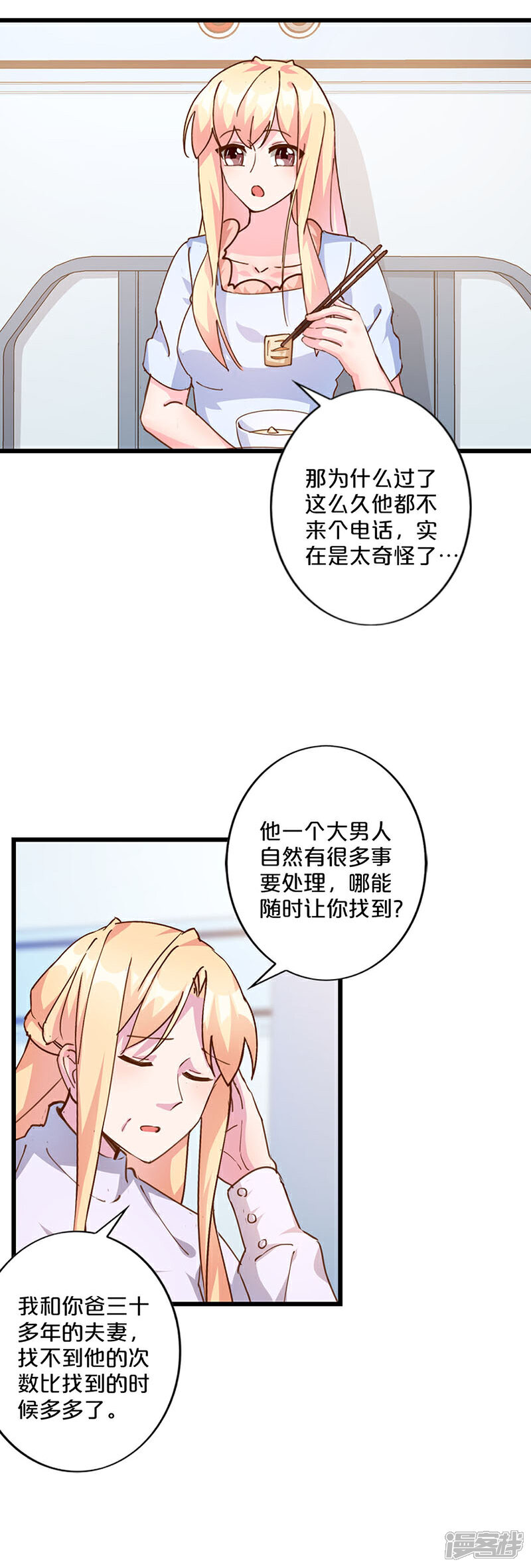 第234话-不嫁总裁嫁男仆-万画筒漫画（第3张）