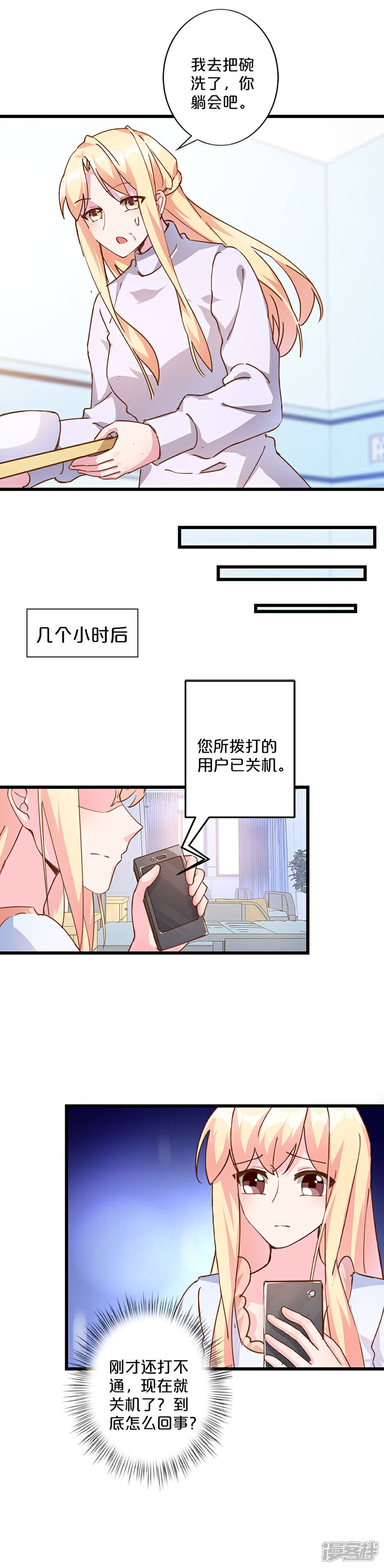 第234话-不嫁总裁嫁男仆-万画筒漫画（第5张）