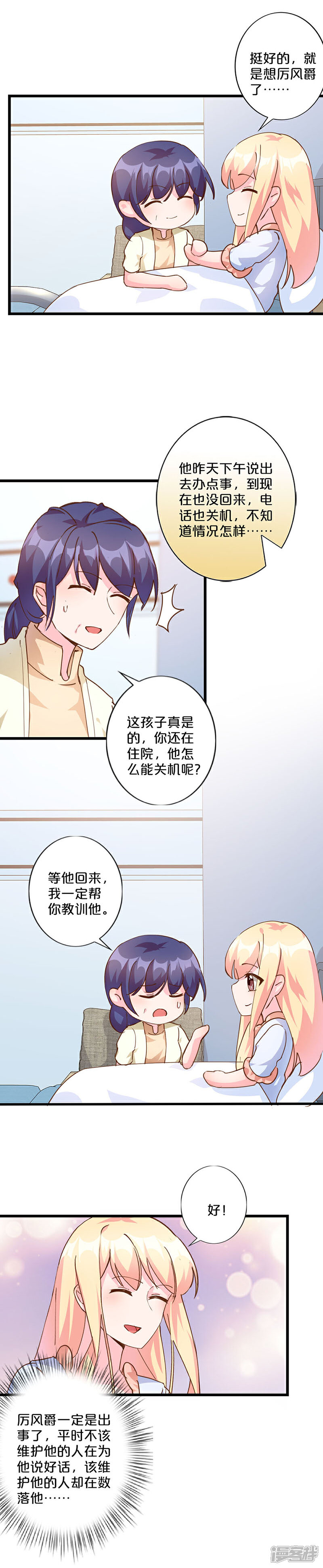 第234话-不嫁总裁嫁男仆-万画筒漫画（第7张）