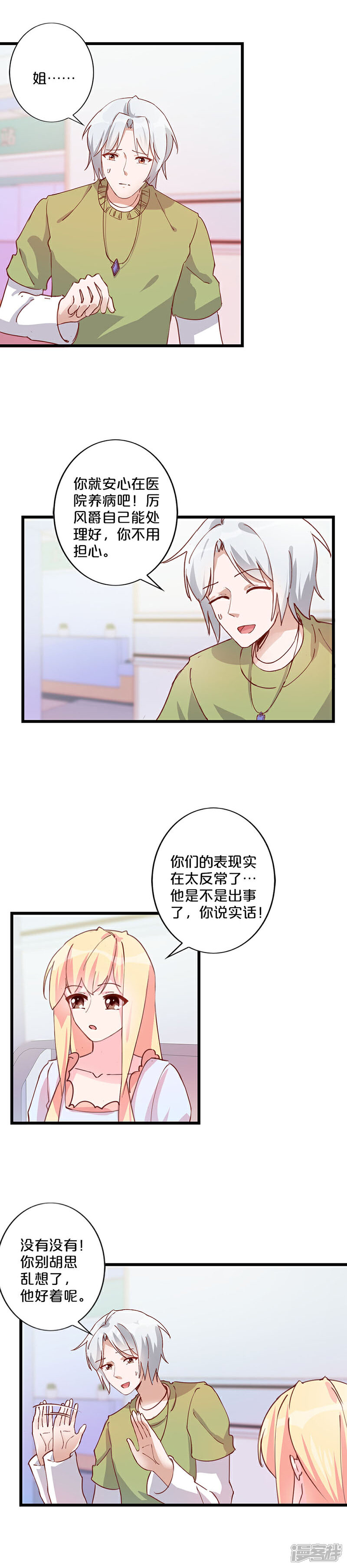 第234话-不嫁总裁嫁男仆-万画筒漫画（第10张）