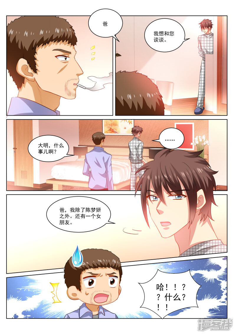 第265话-很纯很美好-三福互娱（第5张）
