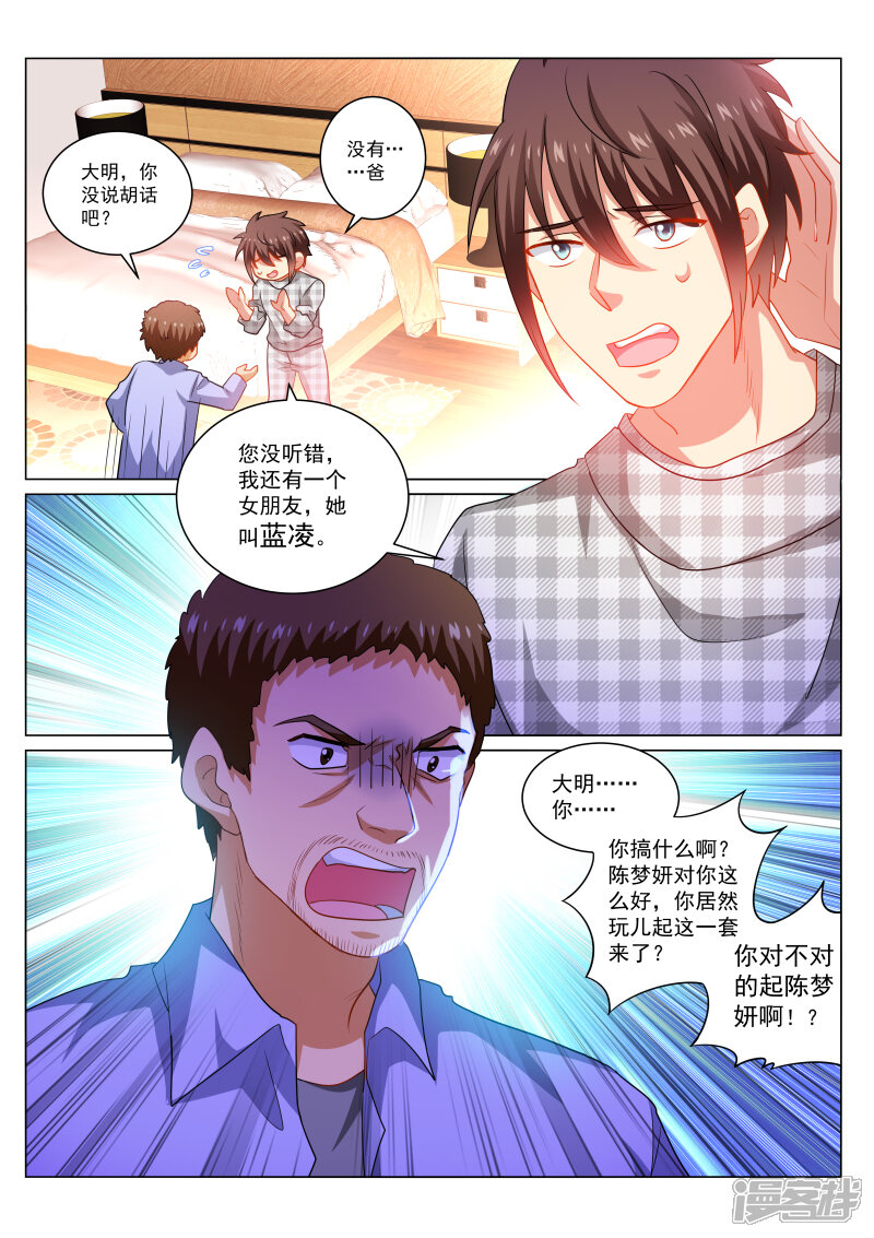 第265话-很纯很美好-三福互娱（第6张）