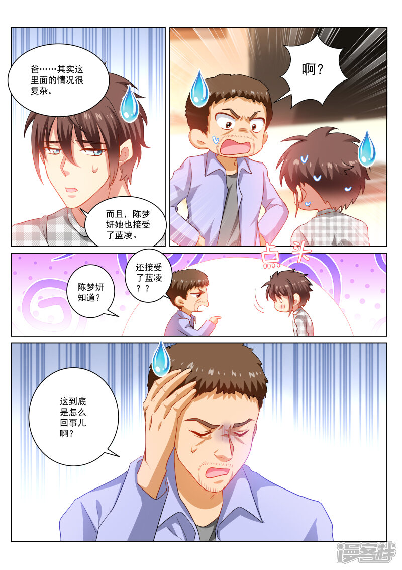 第265话-很纯很美好-三福互娱（第7张）