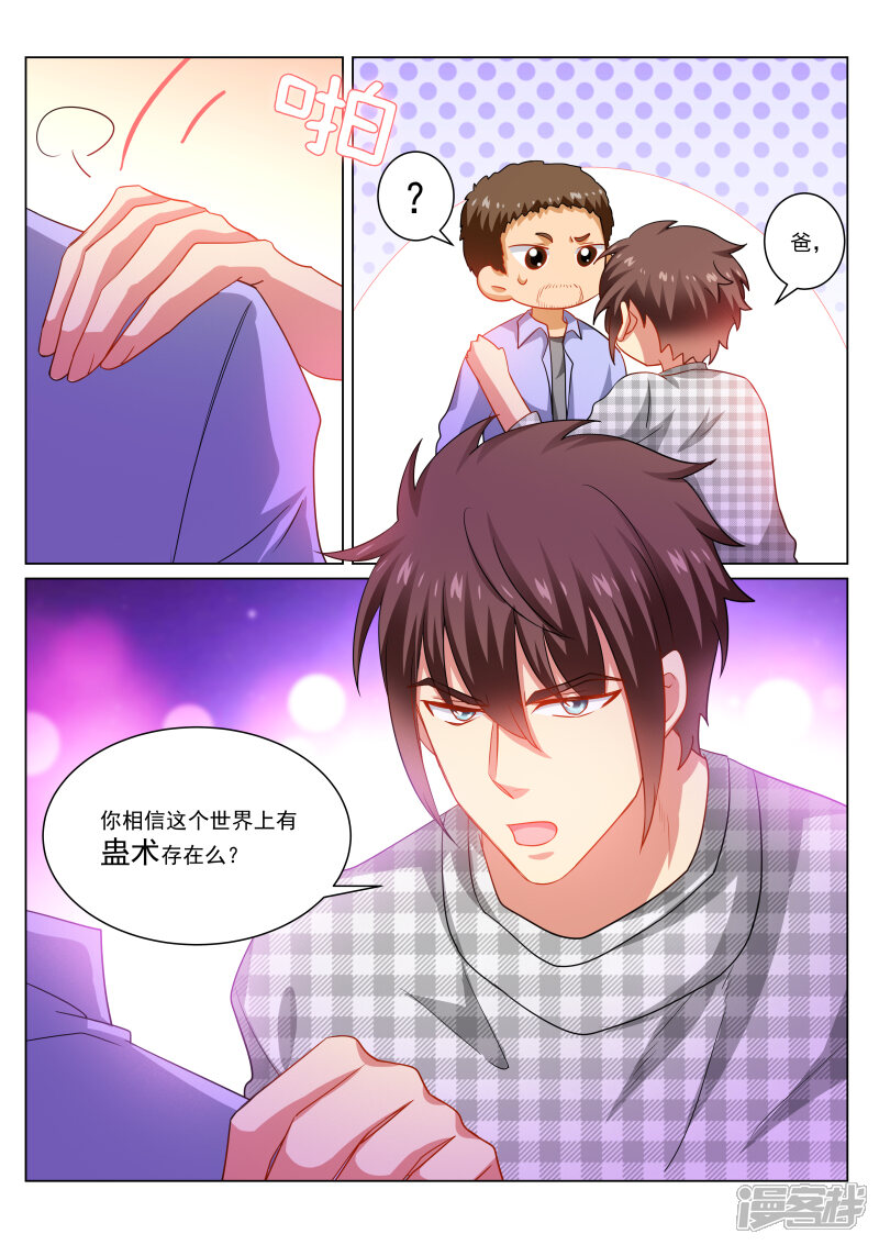 第265话-很纯很美好-三福互娱（第8张）