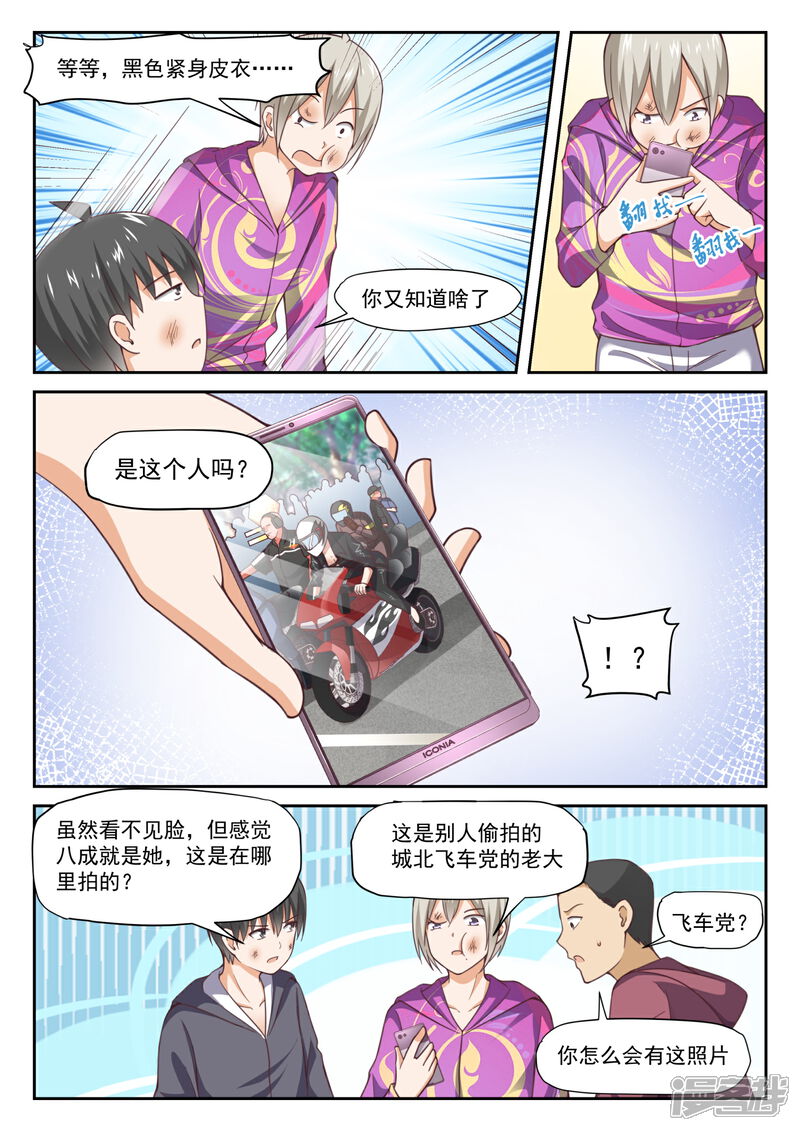 第290话沈若言-女子学院的男生-触岛漫画（第10张）