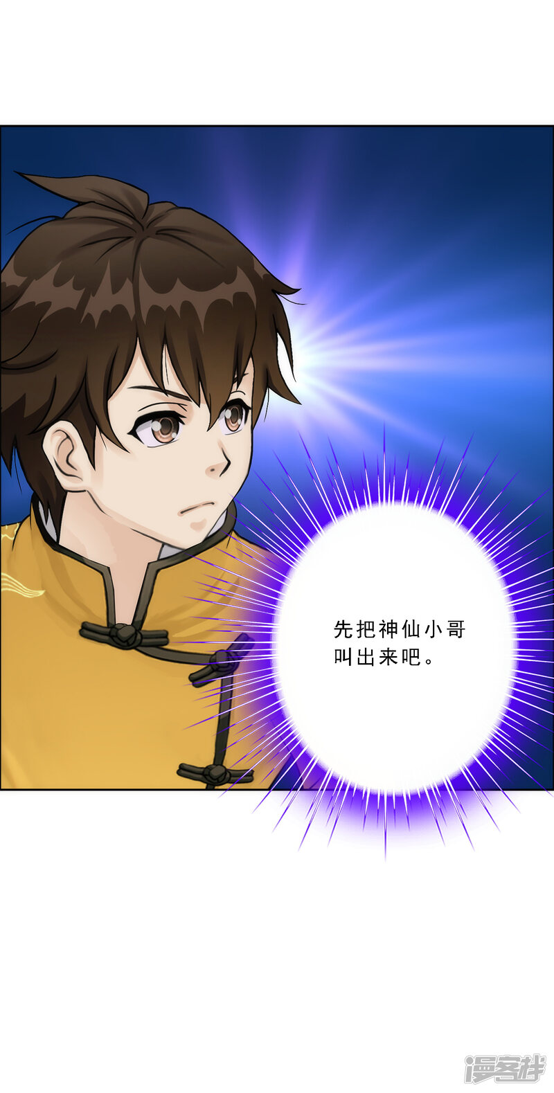 解离妖圣漫画 第78话 称手的兵器 - 漫客栈