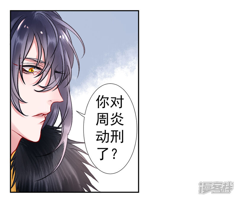 【凰妃九千岁】漫画-（第37话 官拜正四品）章节漫画下拉式图片-第2张图片